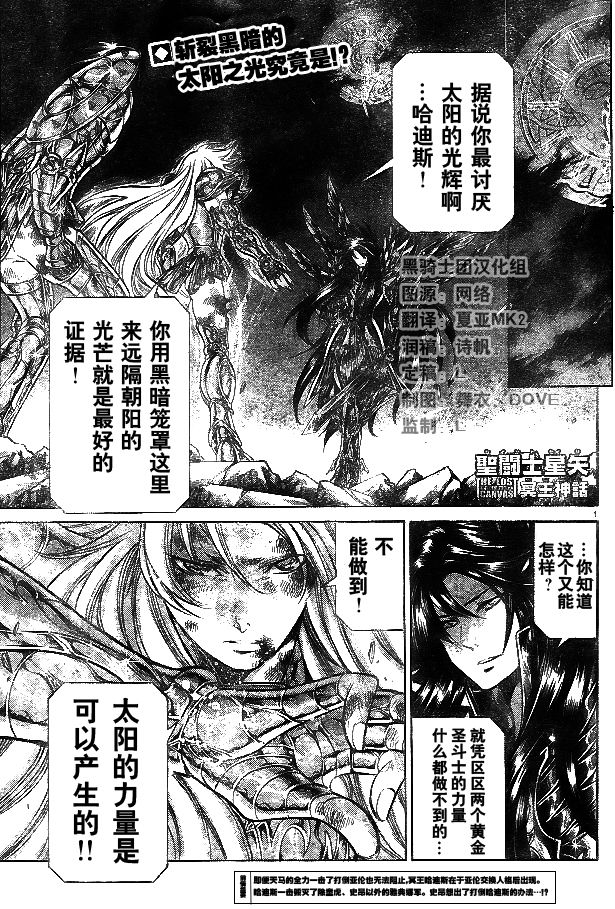 聖鬥士星矢冥王神話 - 第220話 - 1