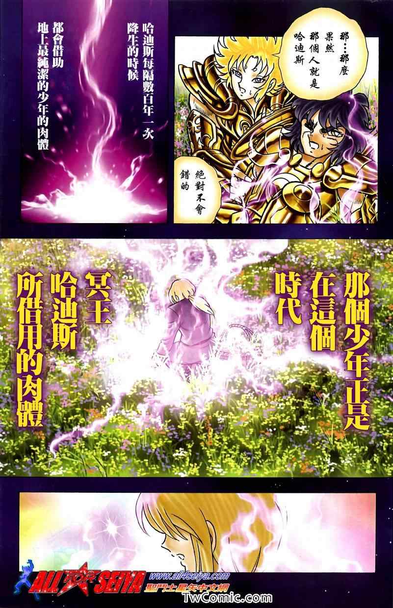 聖鬥士星矢冥王神話 - 第2話 - 3