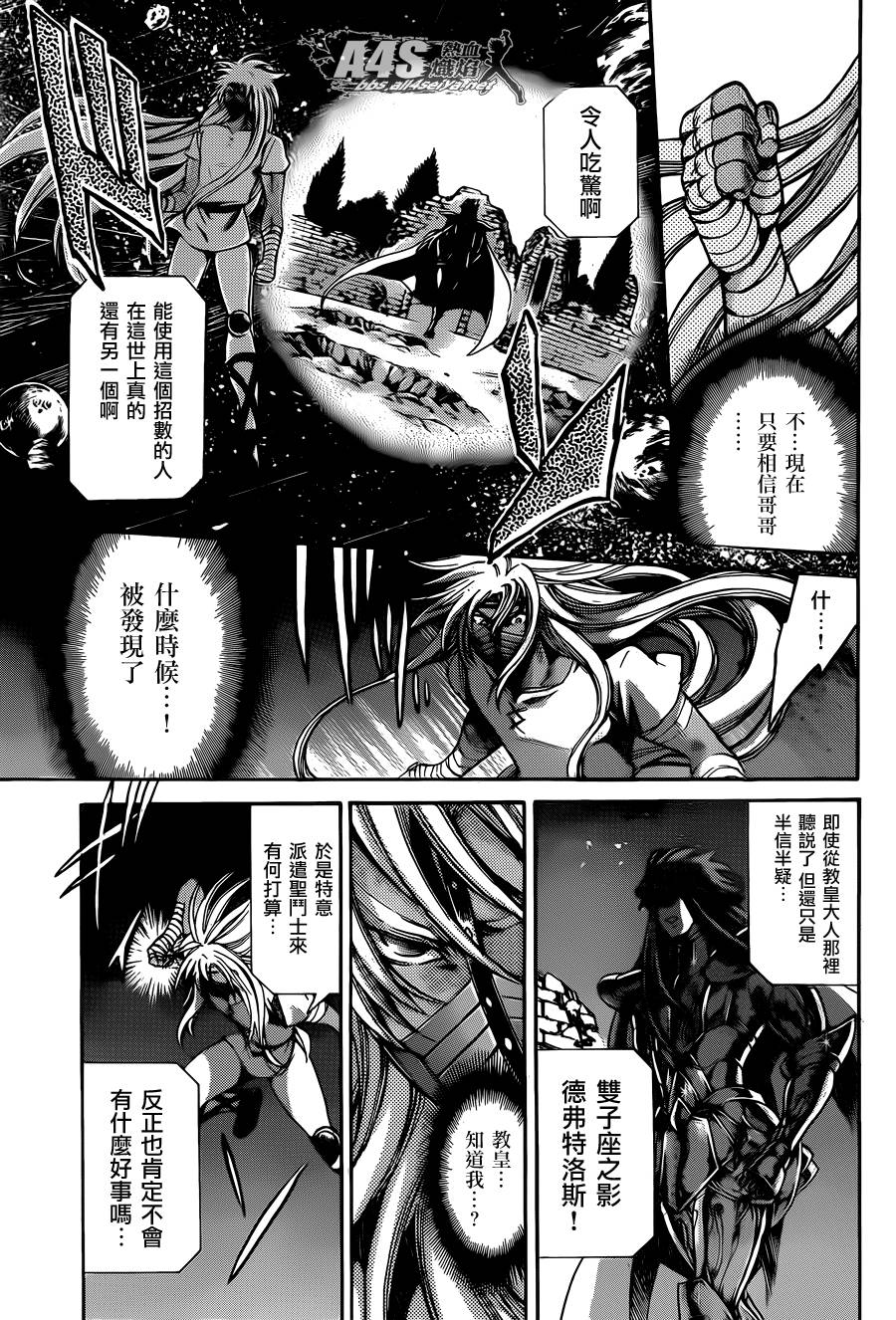 聖鬥士星矢冥王神話 - 雙子座篇01話 - 1