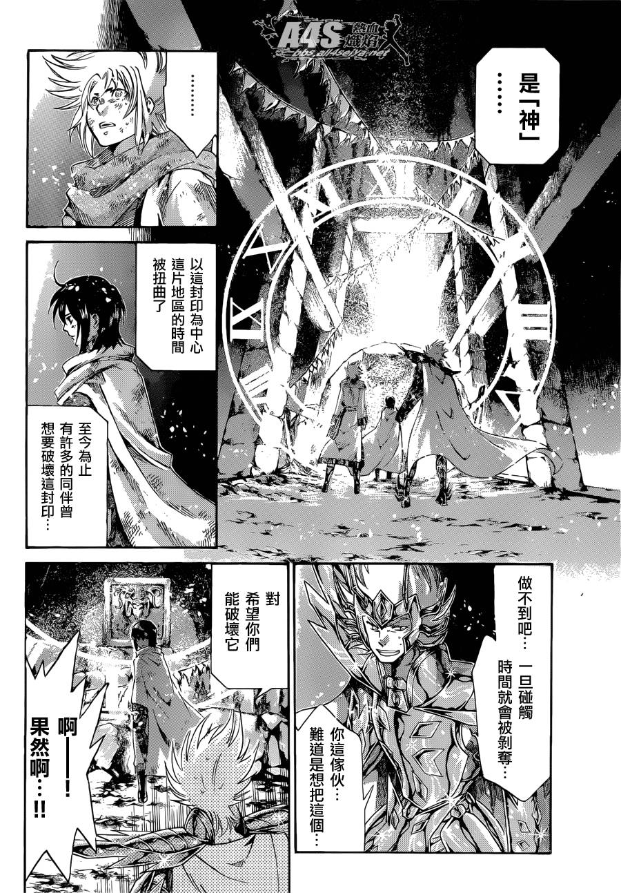 聖鬥士星矢冥王神話 - 史昂外傳02話 - 6