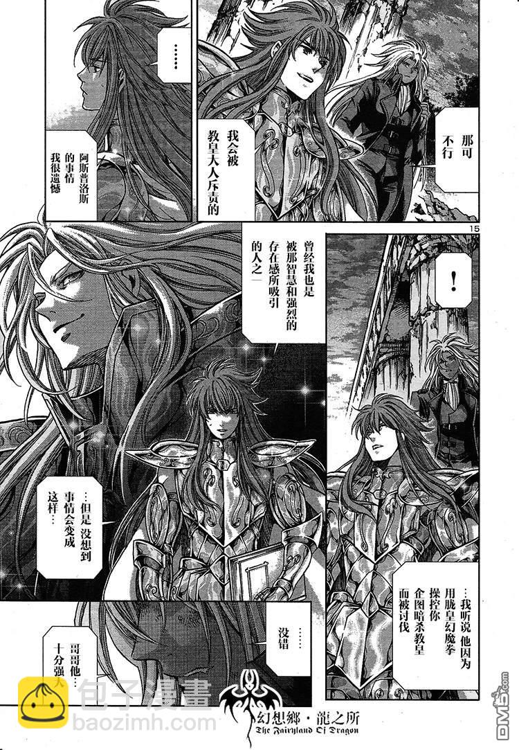 聖鬥士星矢冥王神話 - 赤紅色的新生1 - 6