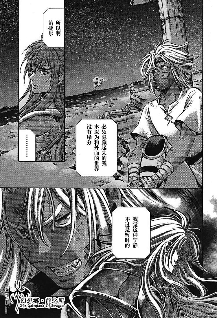 聖鬥士星矢冥王神話 - 赤紅色的新生1 - 2