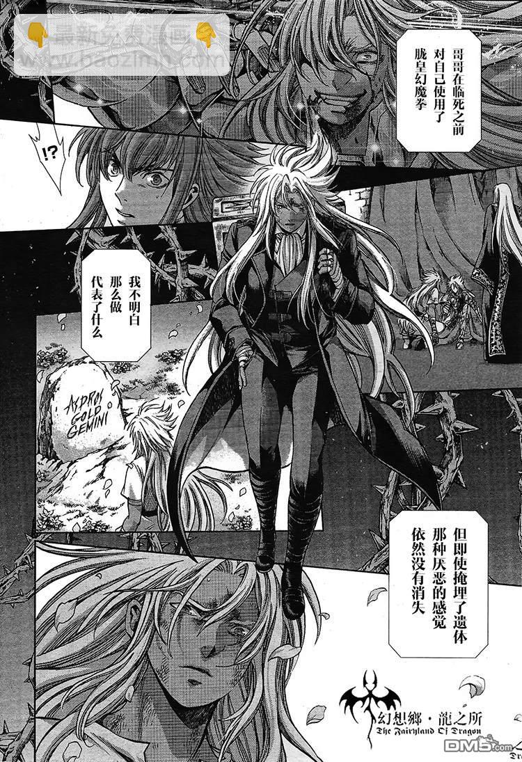 聖鬥士星矢冥王神話 - 赤紅色的新生1 - 3