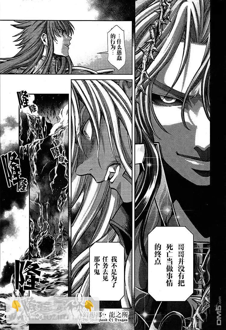 聖鬥士星矢冥王神話 - 赤紅色的新生1 - 4