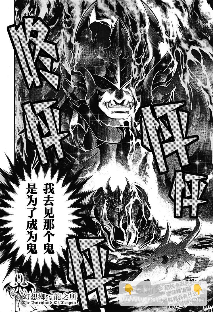 聖鬥士星矢冥王神話 - 赤紅色的新生1 - 5