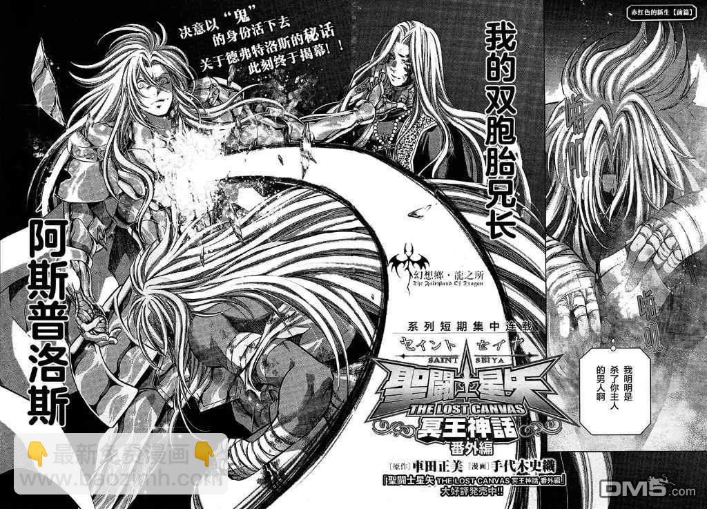 聖鬥士星矢冥王神話 - 赤紅色的新生1 - 1