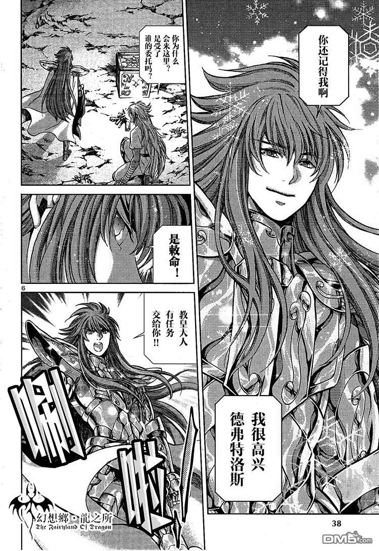 聖鬥士星矢冥王神話 - 赤紅色的新生1 - 3