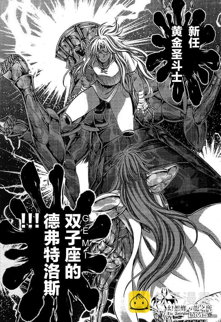 聖鬥士星矢冥王神話 - 赤紅色的新生1 - 4