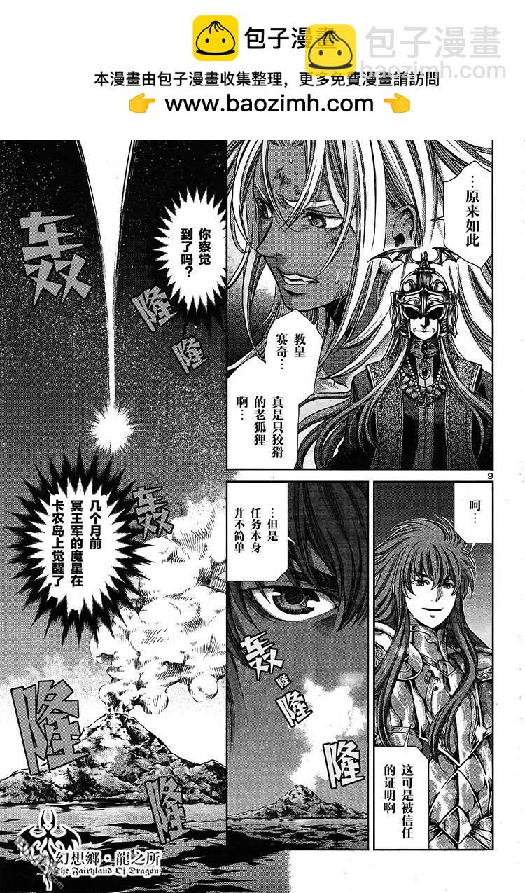 聖鬥士星矢冥王神話 - 赤紅色的新生1 - 6