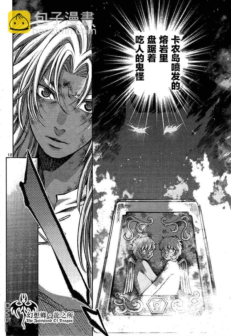 聖鬥士星矢冥王神話 - 赤紅色的新生1 - 2