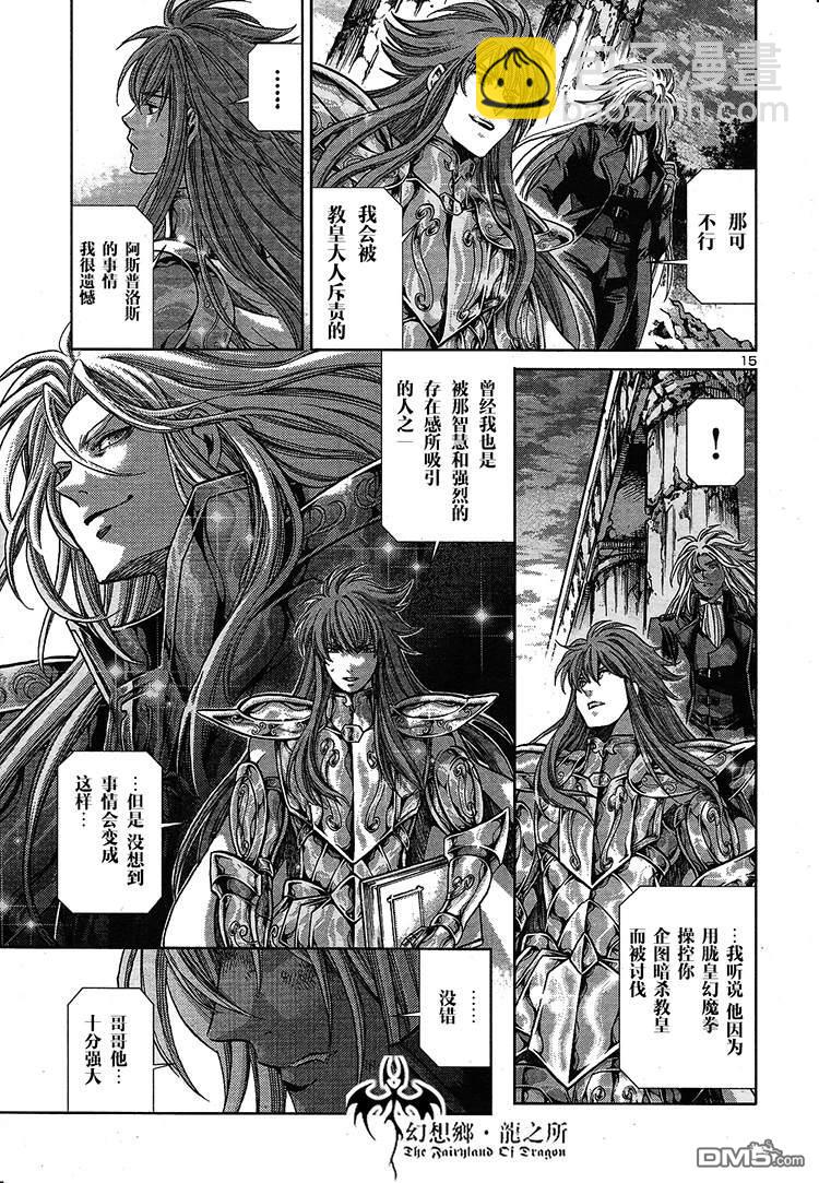 聖鬥士星矢冥王神話 - 赤紅色的新生1 - 5