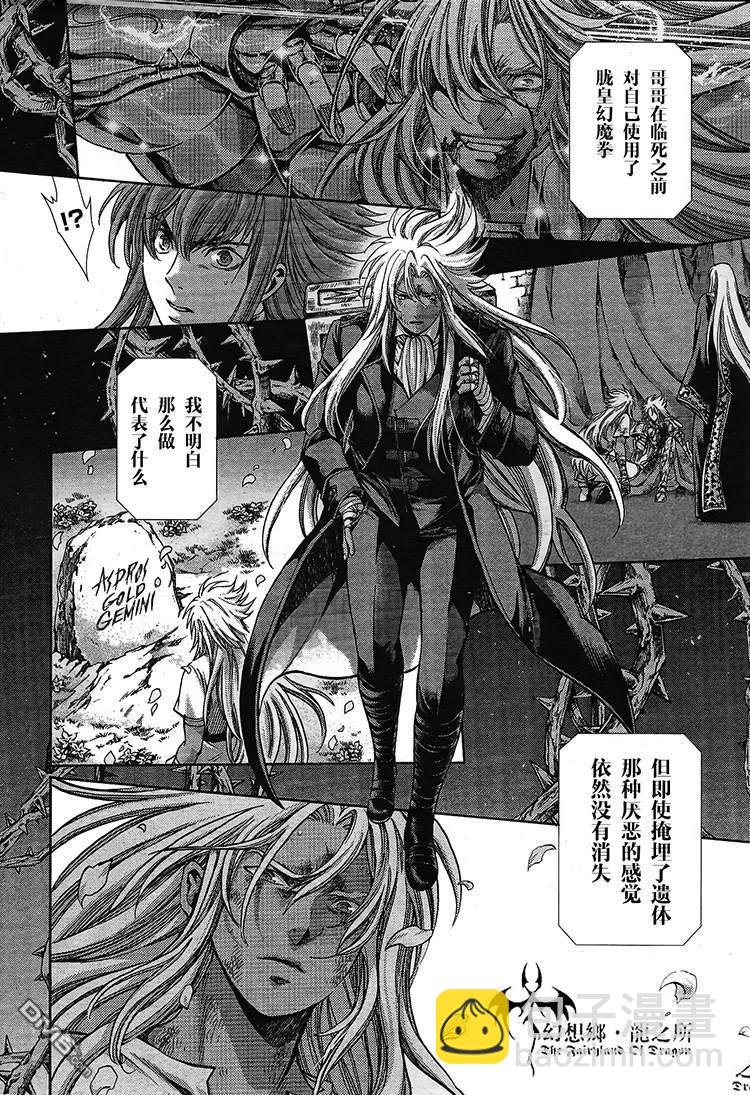 聖鬥士星矢冥王神話 - 赤紅色的新生1 - 2