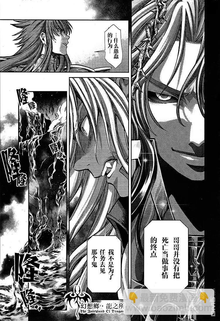 聖鬥士星矢冥王神話 - 赤紅色的新生1 - 3