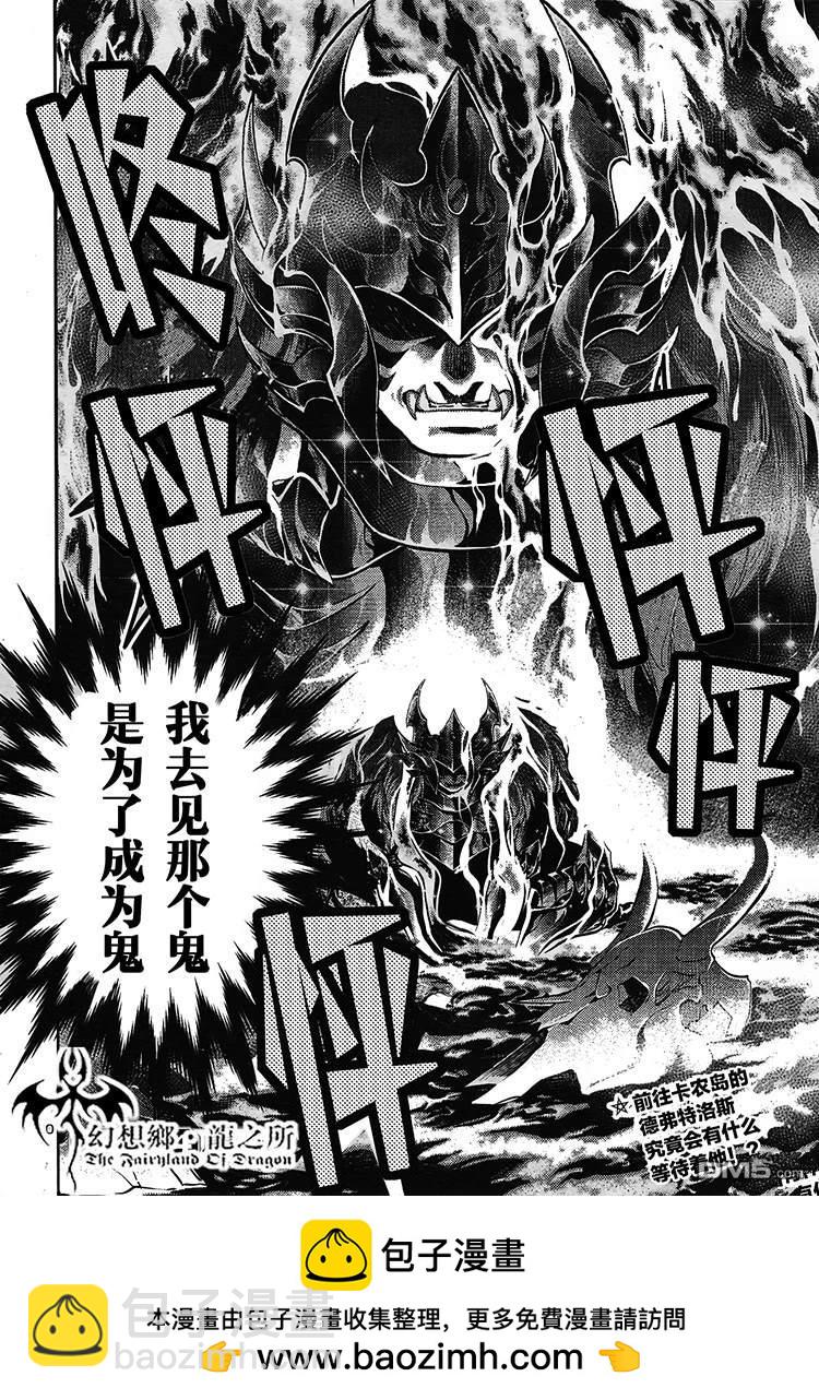 聖鬥士星矢冥王神話 - 赤紅色的新生1 - 4