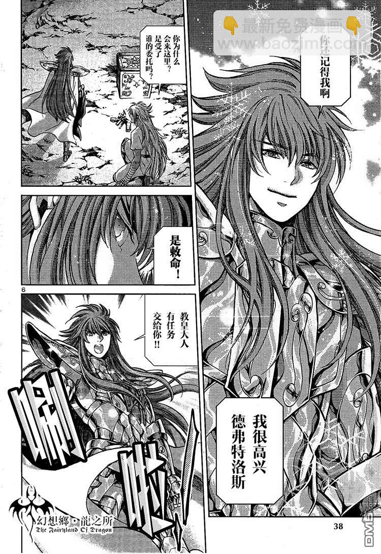 聖鬥士星矢冥王神話 - 赤紅色的新生1 - 4