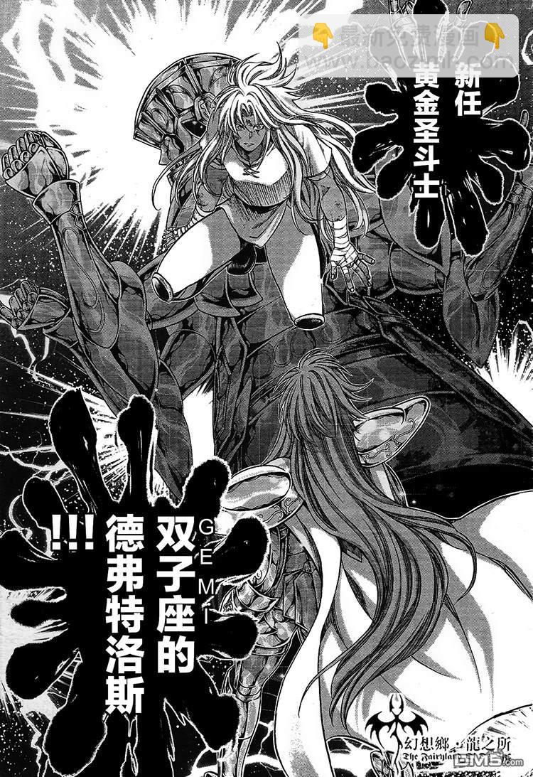 聖鬥士星矢冥王神話 - 赤紅色的新生1 - 5