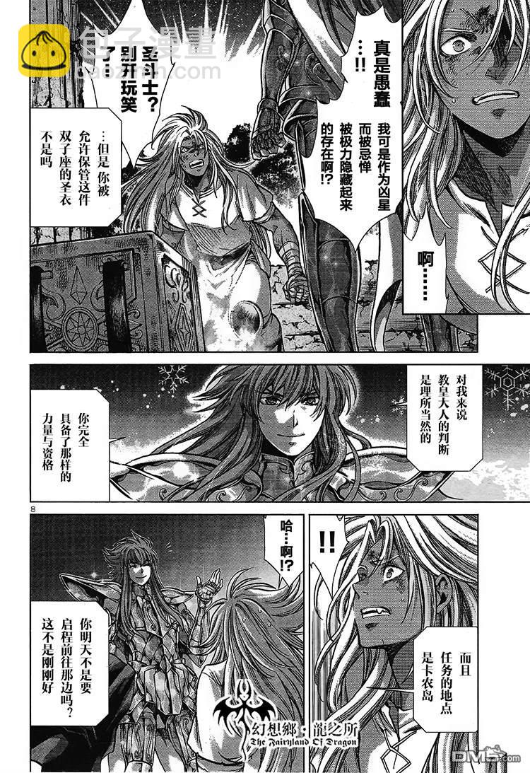 聖鬥士星矢冥王神話 - 赤紅色的新生1 - 6