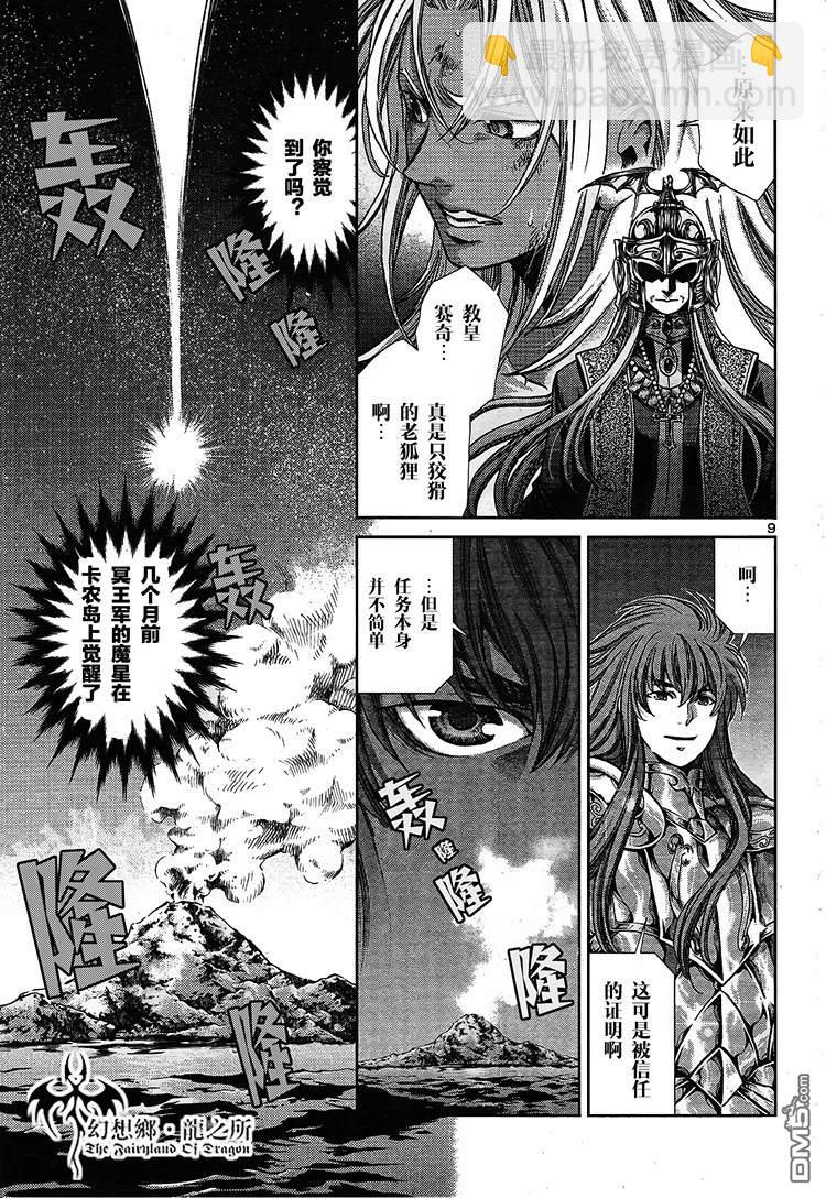 聖鬥士星矢冥王神話 - 赤紅色的新生1 - 1