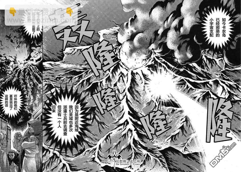 聖鬥士星矢冥王神話 - 赤紅色的新生1 - 2