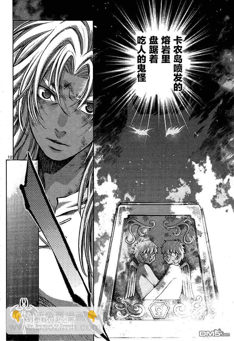 聖鬥士星矢冥王神話 - 赤紅色的新生1 - 3