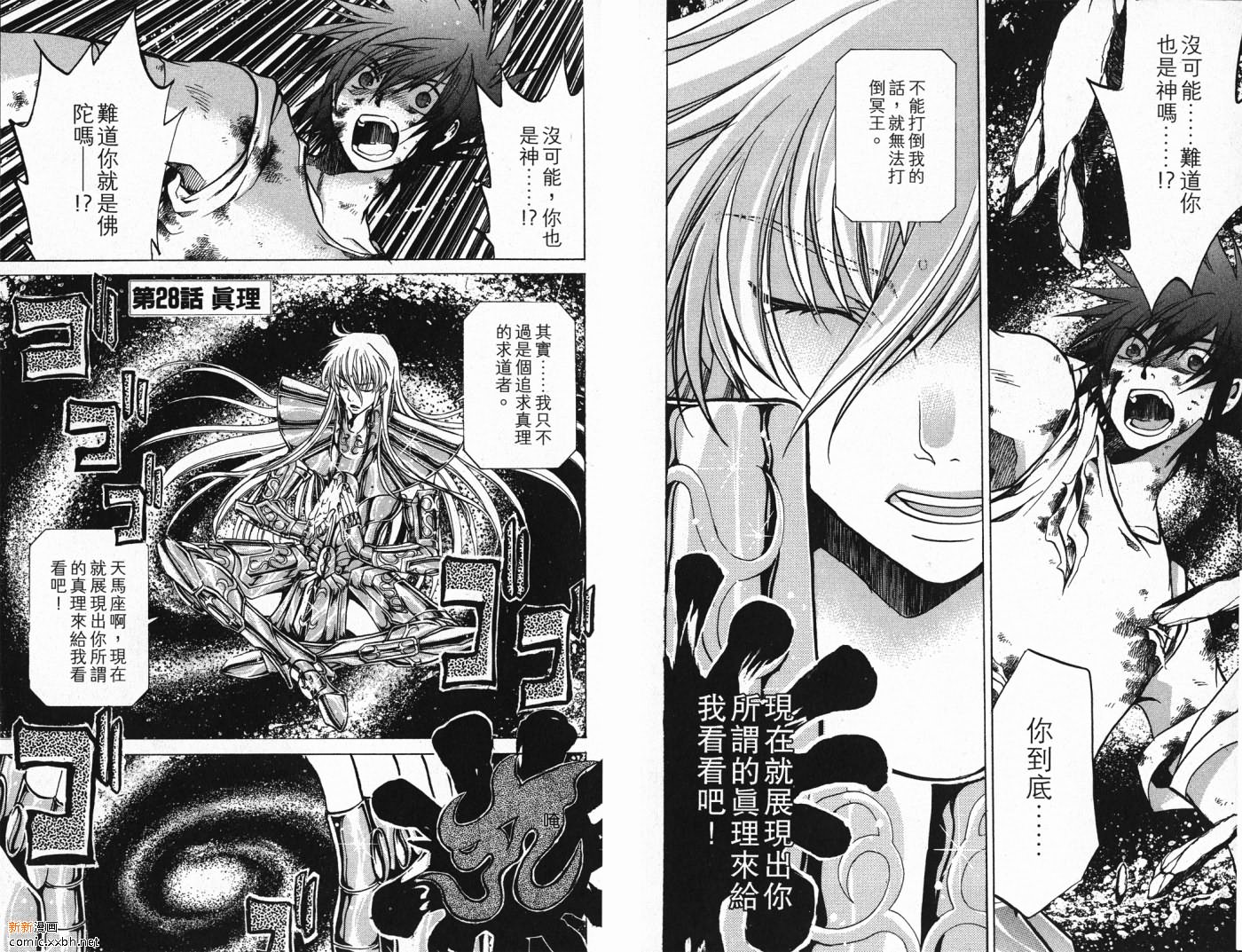 聖鬥士星矢冥王神話 - 第4卷(1/2) - 4