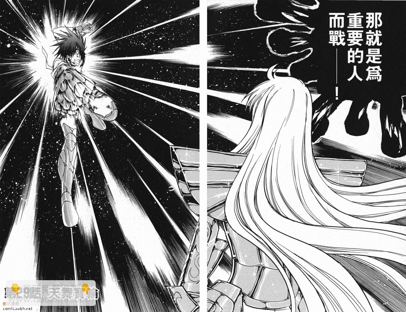 聖鬥士星矢冥王神話 - 第4卷(1/2) - 7