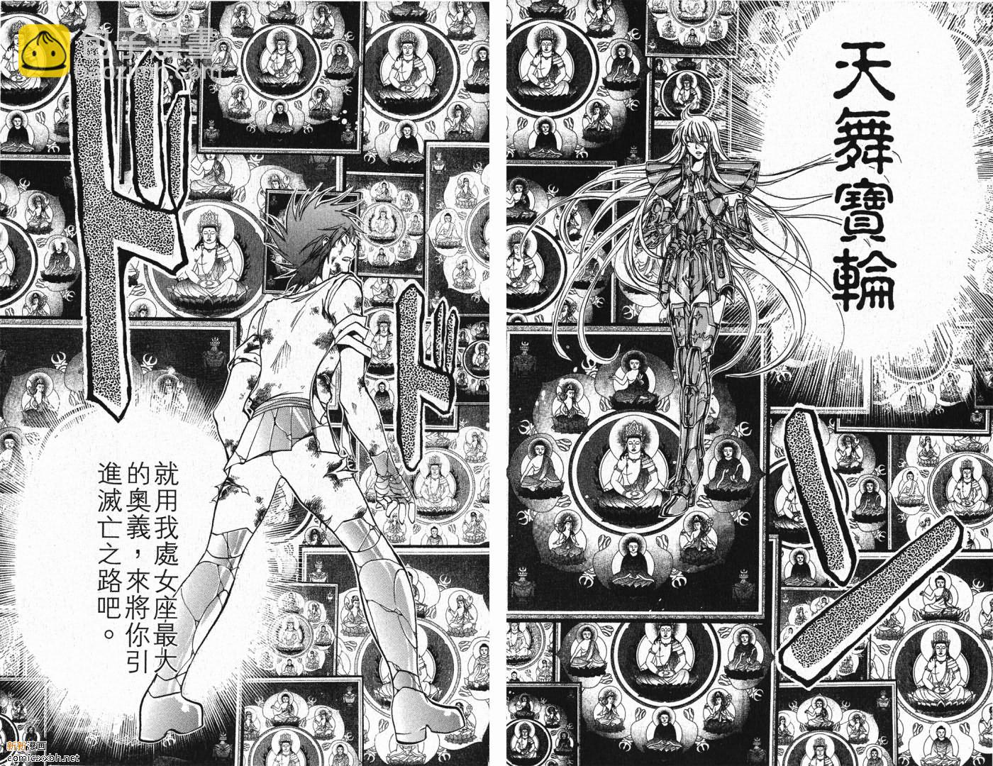 聖鬥士星矢冥王神話 - 第4卷(1/2) - 2