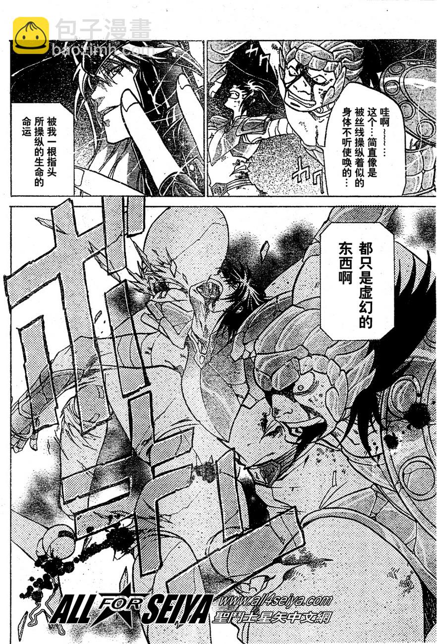 聖鬥士星矢冥王神話 - 第17-18話 - 6