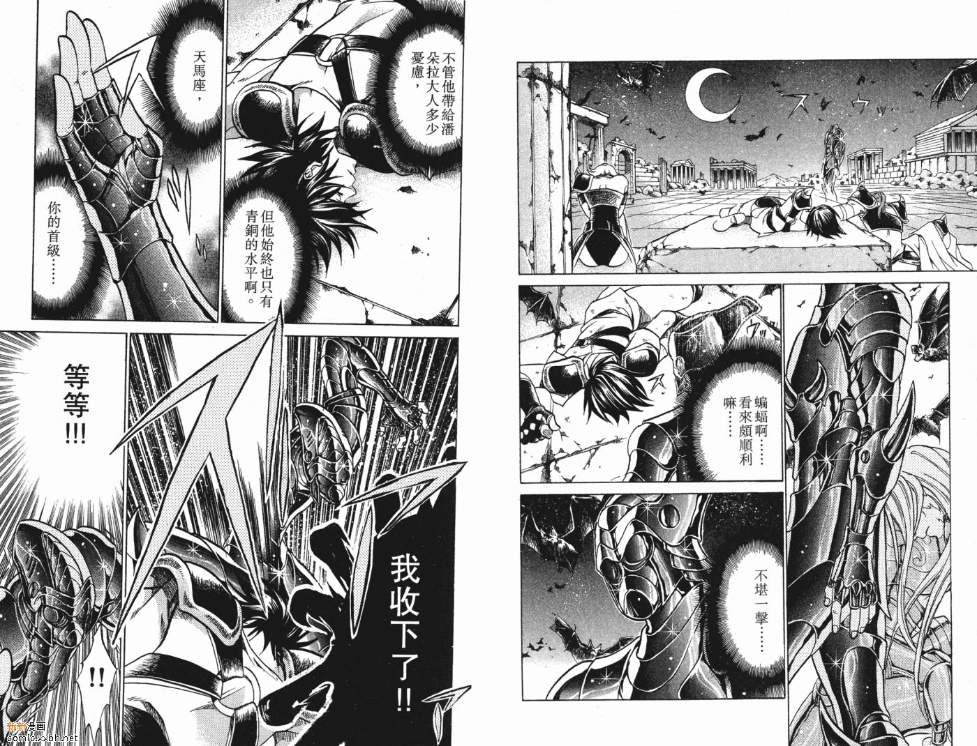 聖鬥士星矢冥王神話 - 第6卷(2/2) - 5