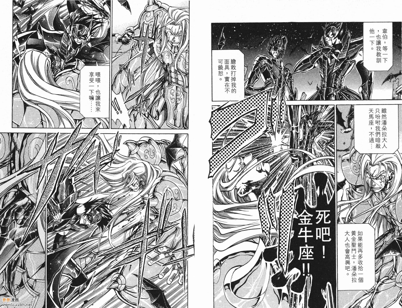 聖鬥士星矢冥王神話 - 第6卷(2/2) - 3