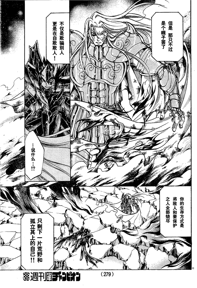 聖鬥士星矢冥王神話 - 第39話 - 3