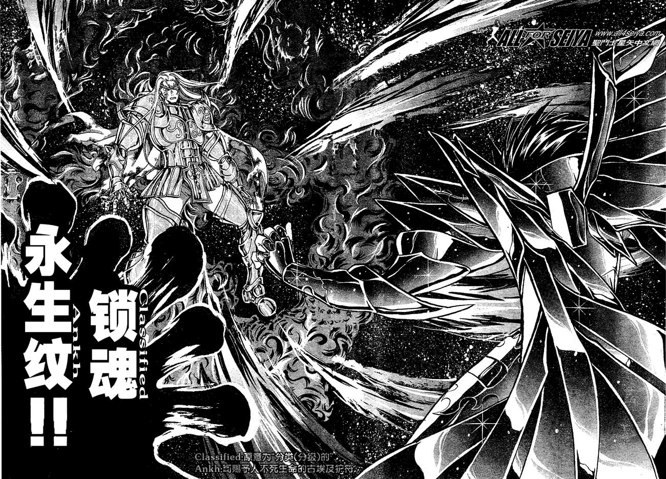 聖鬥士星矢冥王神話 - 第39話 - 4