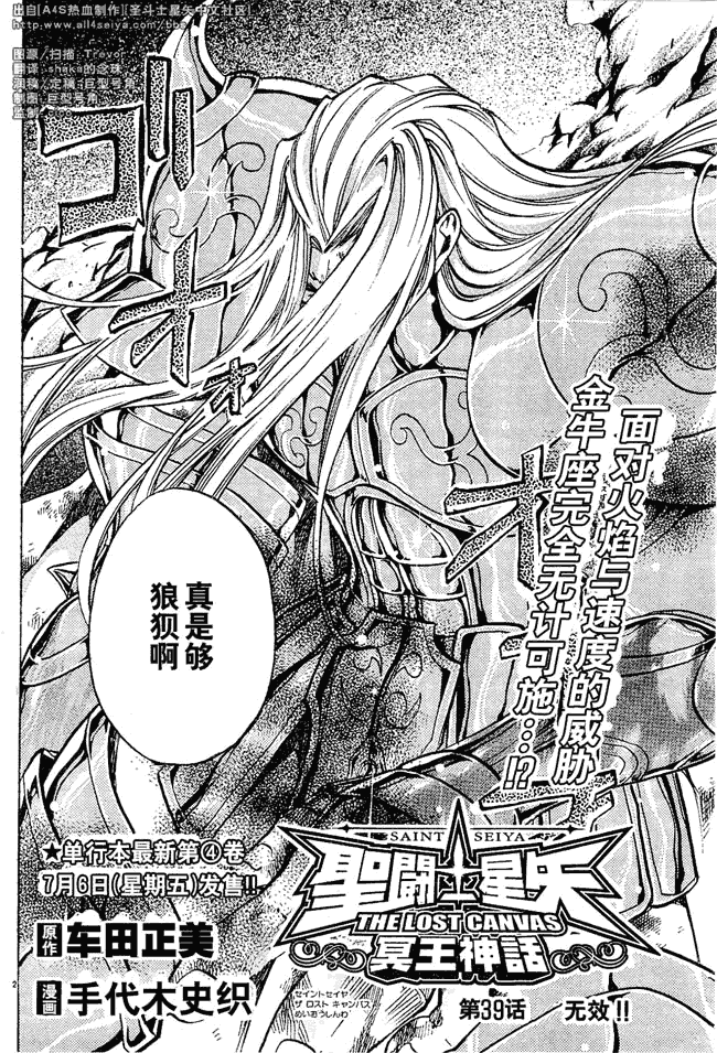 聖鬥士星矢冥王神話 - 第39話 - 2