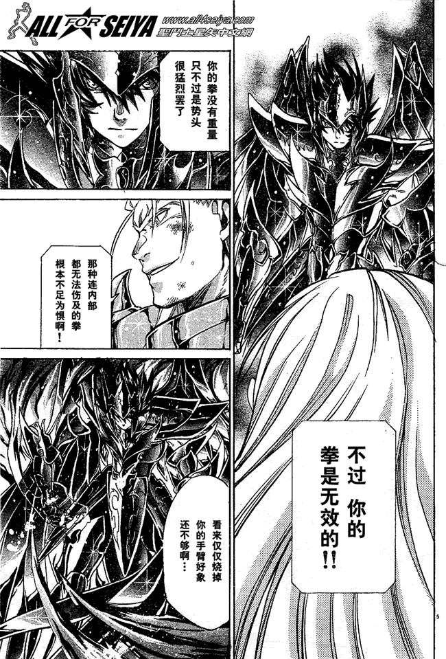 聖鬥士星矢冥王神話 - 第39話 - 1