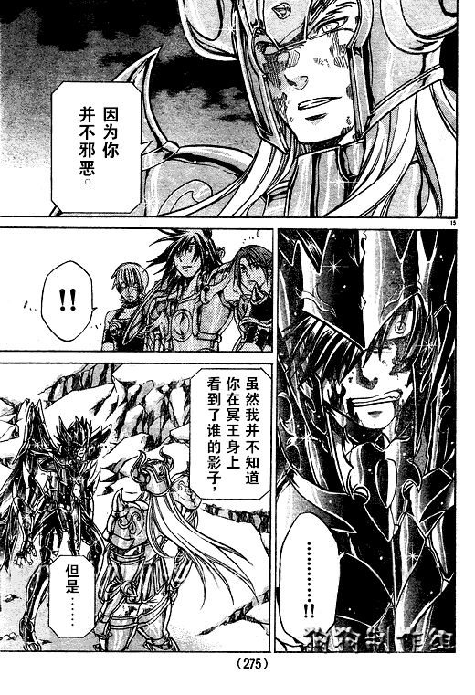 聖鬥士星矢冥王神話 - 第41話 - 4