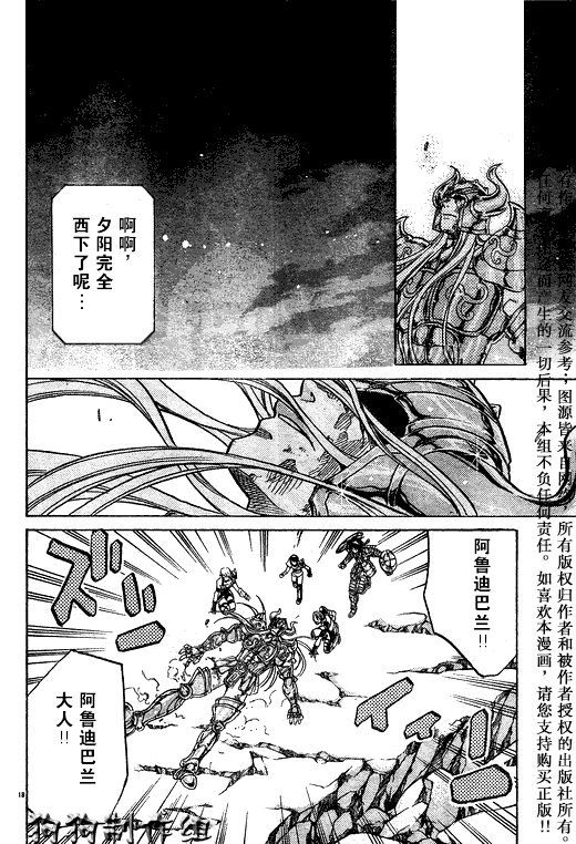 聖鬥士星矢冥王神話 - 第41話 - 3