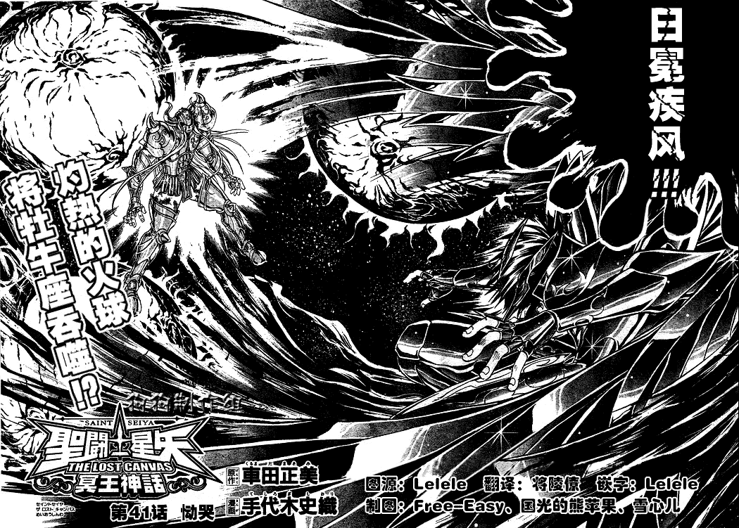 聖鬥士星矢冥王神話 - 第41話 - 2