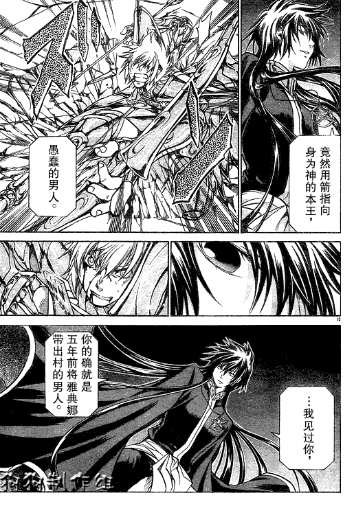 聖鬥士星矢冥王神話 - 第43話 - 3