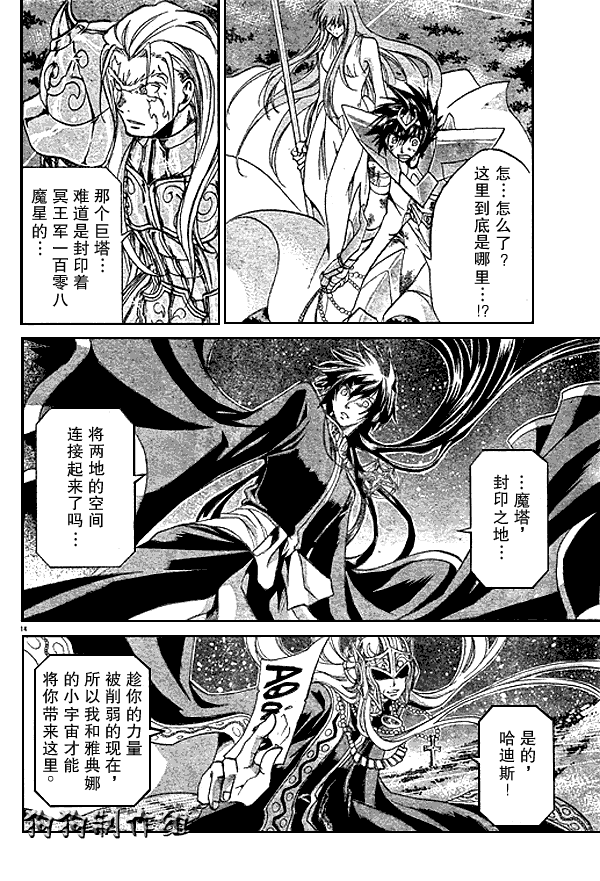 聖鬥士星矢冥王神話 - 第45話 - 4