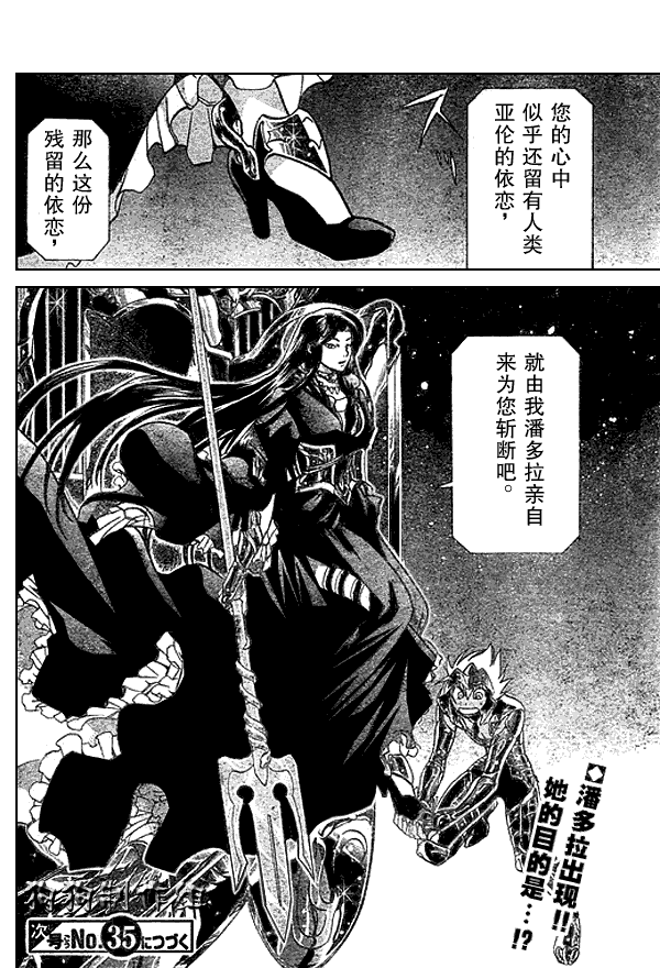 聖鬥士星矢冥王神話 - 第45話 - 1