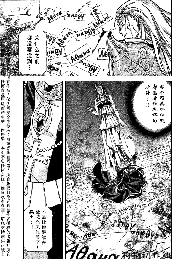 聖鬥士星矢冥王神話 - 第45話 - 4