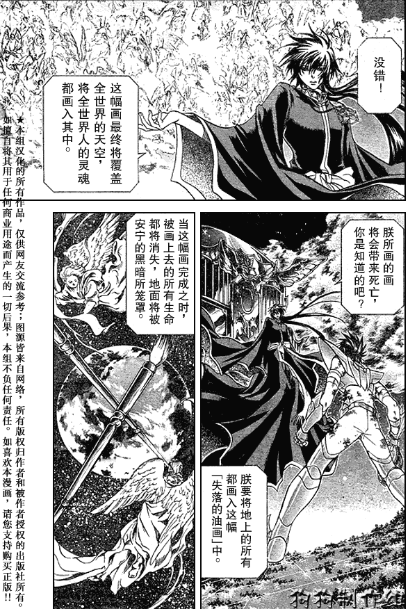 聖鬥士星矢冥王神話 - 第47話 - 1