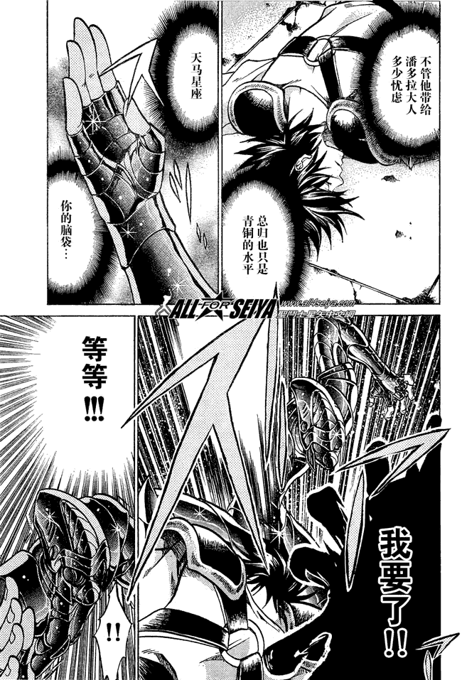 聖鬥士星矢冥王神話 - 第49話 - 4