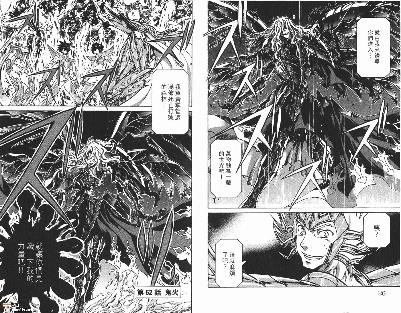 聖鬥士星矢冥王神話 - 第8卷(1/2) - 6