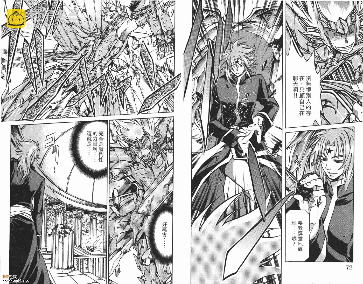 聖鬥士星矢冥王神話 - 第8卷(1/2) - 5