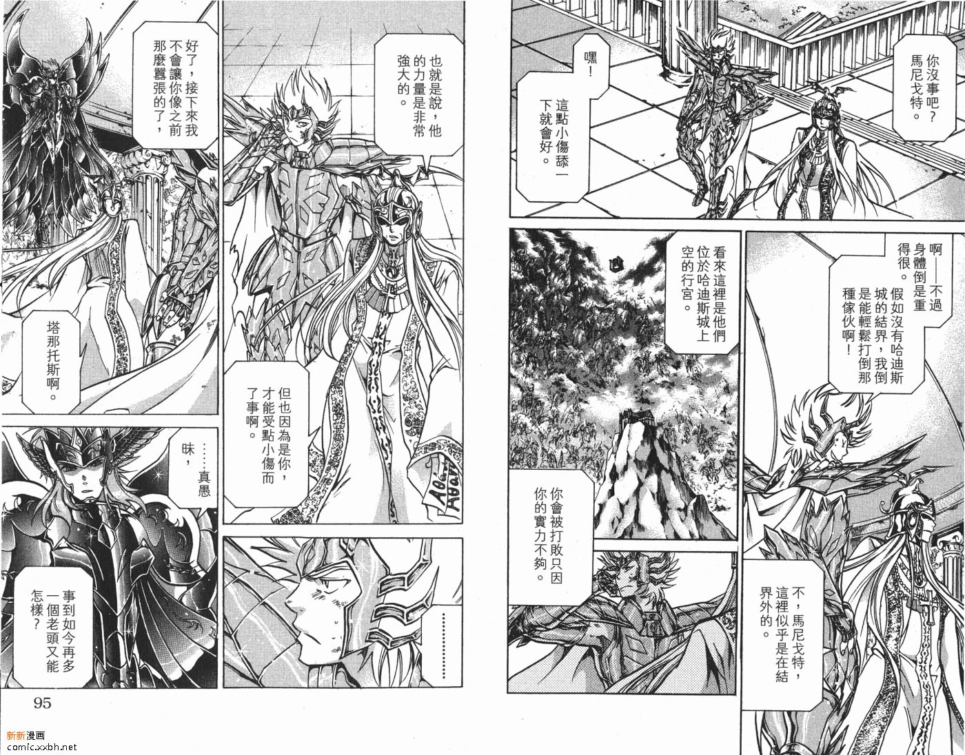 聖鬥士星矢冥王神話 - 第8卷(2/2) - 2