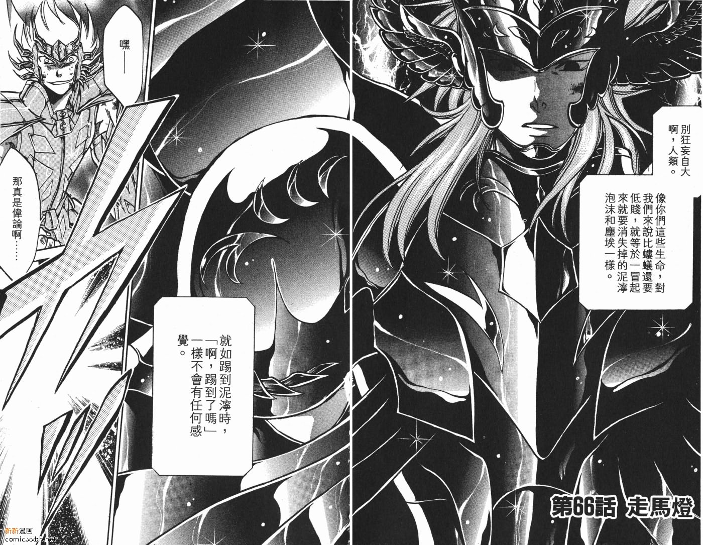 聖鬥士星矢冥王神話 - 第8卷(2/2) - 1
