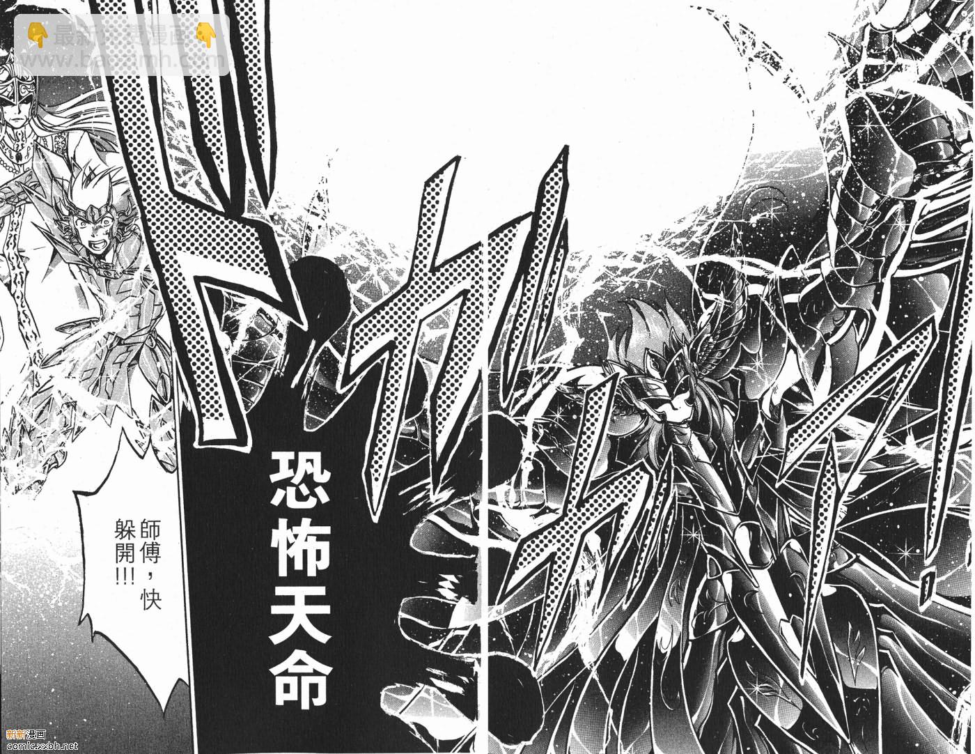 聖鬥士星矢冥王神話 - 第8卷(2/2) - 2