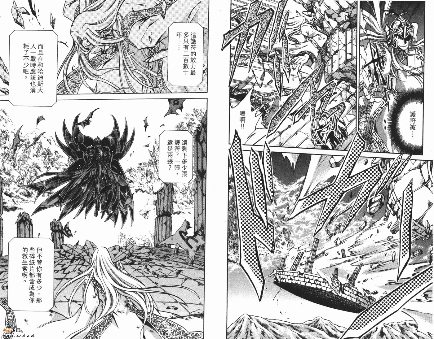 聖鬥士星矢冥王神話 - 第8卷(2/2) - 7