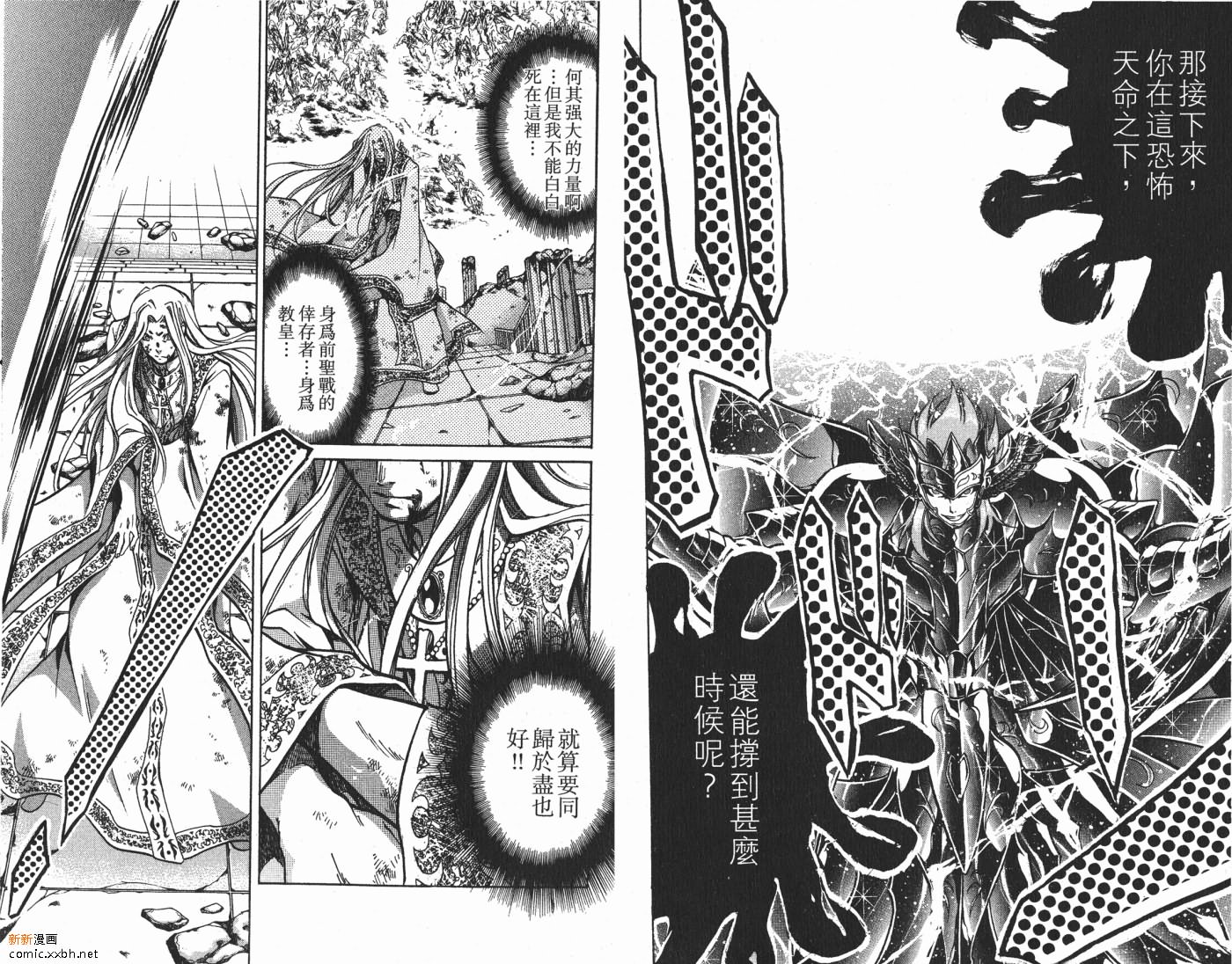 聖鬥士星矢冥王神話 - 第8卷(2/2) - 8